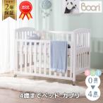 Boori コンパクト ベビーベッド カプリ 2年保証 コンパクト ハイタイプ 高さ調節 キャスター付き 長く使える ソファ おしゃれ 添い寝 おしゃれ ブーリ B-CACOD