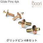 Boorig крышка булавка ( скользящий рамка-оправа булавка )Drop side grid pins 4 шт. комплект детали распродажа b-liB-glidepins