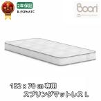 ショッピングベビーベッド Boori ベッドマット スプリング入りマットレス(L) (132cm×70cm 6歳までベッド用) 2年保証 ベビーベッド マットレス ブーリ B-PSPMATC