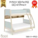 Boori Avalon 2 уровень bed для книжная полка книжный шкаф [ дополнение опция ]2 год гарантия 6 лет ~ взрослый до длинный можно использовать детский bed двухъярусная кровать ребенок часть магазин b-liBK-BS