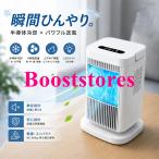 2026年新登場冷風機 冷風扇 扇風機 小型 水無し 持ち運び 卓上 業務用 ペルチェ式冷却 半導体冷却 4段階調整 冷却プレート 上下角度調整 1秒冷却 熱中症対策