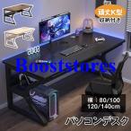 パソコンデスク デスク 勉強机 おしゃれ 幅80cm100cm120cm140cm pcデスク オフィス 机 学習 ワーク ゲーミングデスク eスポーツ