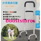 歩行器 手すり 高齢者 軽量 正規品 工場直営 2段階握り部スポンジ付き 歩行補助具 立ち上がり 品質保証 介護 歩行補助 歩行補助器具 杖 予備の脚カバー４個付き