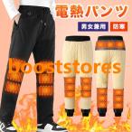 電熱パンツ ヒーターズボン 電熱ズボン 男女兼用 ふわふわ あったかい USB給電式 登山 釣り 暖かい 冬 寒さ対策 ヒーターパンツ 爆買
