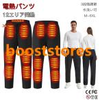 電熱パンツ 電熱ズボン 12個ヒーター付きパンツ ヒーター内蔵 加熱ズボン 発熱ズボン USB加熱  防寒パンツ バイク アウトドア 防寒対策