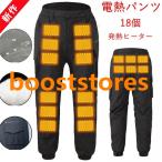 2026年新作登場 電熱パンツ 加熱パンツ 18個ヒーターパンツ ヒーターズボン電熱ウェア 18つヒーター 電熱弾力ズボン 3段温度調整 急速発熱 防寒ズボン