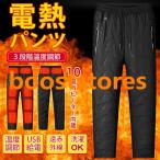 電熱パンツ 10箇所ヒーター ヒーターパンツ 中綿入り 裏ボア USB給電式 3段階温度調整 暖かい メンズ レディース スウェットパンツ 厚手 極暖