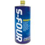 ENDLESS(エンドレス) ブレーキフルード S-FOUR(DOT4相当) １L（缶）