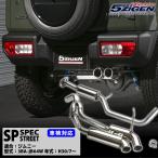 5ZIGEN マフラー 5ZIGEN SP SPEC STREET [適