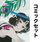 クジャクのダンス、誰が見た? セット 1