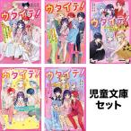 【ノベル】ウタイテ! セット 1-11巻