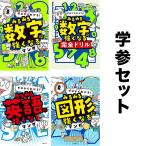◆ゼロからわかる!みるみる 強くなるマンガ・ドリル 全4冊セット