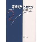  электромагнетизм. мысль person / песок река -слойный доверие 