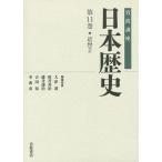  Iwanami курс Япония история no. 11 шт / большой Цу .