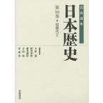  Iwanami курс Япония история no. 16 шт / большой Цу .