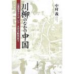  сэнрю среди China день . война из Азия * futoshi flat . война до / Nakamura .