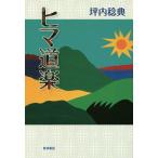 hima дорога приятный / цубо внутри ..