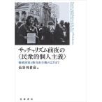 sa коричневый ритм передний ночь. (... частное лицо принцип ) благосостояние государство . новый свободный принцип.. . до / Hasegawa ../ Hasegawa ..