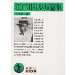  Edogawa Ranpo короткий . сборник / Edogawa Ranpo / Chiba . 2 