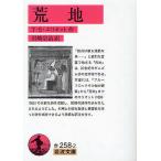 . земля /T*S* Eliot / скала мыс ..