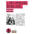 i. неприятный ... человек .../ Мольер / Suzuki сила .