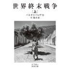  мир . конец война сверху / bar газ =ryosa/...