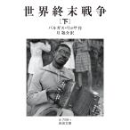  мир . конец война внизу / bar газ =ryosa/...