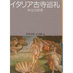  Италия старый храм пилигрим / мир ...