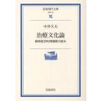  терапия культура теория психиатрия . повторный сооружение. ../ средний .. Хара 