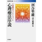 ( менталитет терапевтические ) коллекция 4/ Kawai Hayao / река .. самец 