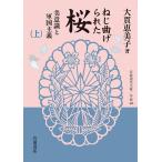  винт искривление .... Sakura прекрасный смысл .. армия страна принцип сверху / большой .. прекрасный .