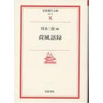  груз способ язык запись / Nagai Kafu / река книга@ Saburou 