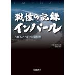  битва .. регистрация in жемчуг /NHK специальный брать материал .