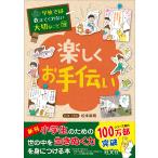 【条件付＋10％相当】楽しくお手伝い/松本麻希【条件はお店TOPで】