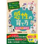 【条件付＋10％相当】感性の育て方　センスをみがく/入江久絵【条件はお店TOPで】