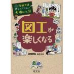 【条件付＋10％相当】図工が楽しくなる/鳥居志帆【条件はお店TOPで】