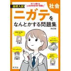  средняя школа вступительный экзамен nigate. как . делать рабочая тетрадь общество 