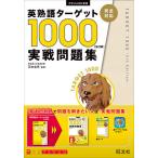  Британия идиома Target 1000(5. версия ) реальный битва рабочая тетрадь / цветок книга@ золотой .