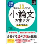  короткий период готовый ...11mesodo кроткое эссе. манера письма медицинская помощь * уход сборник / большой рисовое поле . 2 