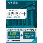  университетские экзамены здесь . выходить!! мировая история Note история обобщенный, мировая история ../ Iwata один .