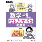  университет вступительный экзамен математика 2*B+bektoru. как . делать рабочая тетрадь / внутри Цу .