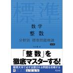  математика целый число / большой гора .