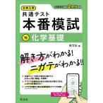 大学入学共通テスト本番模試 15