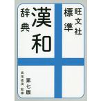 . документ фирма стандарт китайско-японский словарь / длина хвост прямой ./. документ фирма 