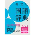 . документ фирма словарь государственного языка / Ikeda мир ./ Yamamoto подлинный ./ Yamaguchi Akira .