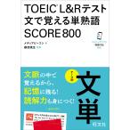 TOEIC L&amp;R тест документ .... одиночный идиома SCORE800 Thema другой документ одиночный / носитель информации сигнальный фонарь / Fujieda . сырой 