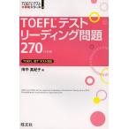 TOEFL тест ведущий проблема 270/ рисовое поле средний подлинный ..