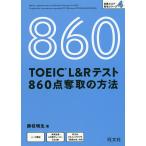 TOEIC L&amp;R тест 860 пункт . брать. способ / Fujieda . сырой 