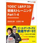 TOEIC L&amp;R тест стена пересечь тренировка Part1-4/. мыс .../ большой . превосходящий .