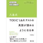 . остров тип TOEIC L&amp;R тест. английский язык .... для стать книга@/. остров .